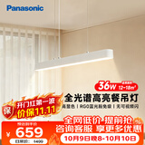松下（Panasonic）一字餐厅吸顶吊灯高显色长条餐桌灯饰灯具36瓦 4000K