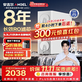 安吉尔哪吒高速全厨净水器1400G家用净水器8年长效RO膜反渗透厨下式净水机J3780-ROC186