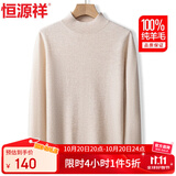 恒源祥100%纯羊毛衫女厚款半高领宽松打底衫冬装时尚针织衫上衣毛衣女
