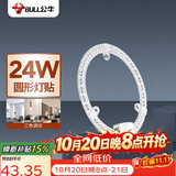 公牛（BULL）LED吸顶灯圆形灯贴磁吸安装高亮灯珠替换灯盘光源 24W三色变光