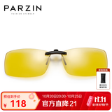 帕森（PARZIN）太阳镜夹片男女 夜视两用眼镜近视可戴遮阳开车驾驶墨镜 PZ8233 夜视片