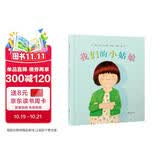 我们的小姑娘 《我妈妈》作者、国际绘本大师安东尼·布朗作品 献给所有女孩的礼物3-6岁 （启发出品）