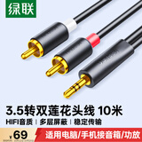 绿联3.5mm转双莲花头音频线一分二 红白2RCA公对公一拖二连接线 手机电脑电视转接音响功放 10米90656