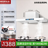 美珏好太太超薄油烟机欧式顶吸迷你小户型loft公寓小尺寸超薄油烟机壁挂式出租房家用厨房吸抽油烟机超矮机身 【700柔光白色旗舰】十键大屏语音+自动清洗 上门安装