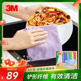3M思高超细纤维抹布30*30cm8片装 家务清洁吸水不掉毛 去油污洗碗布