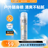 RE:CIPE玥之秘防水防晒喷雾180ml防水防汗隔离紫外线男女通用旅行出游