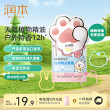 润本叮叮植物精油手环香圈成人户外散香随身便携婴儿手脚链 【森林动物款】天然植物精油 30条
