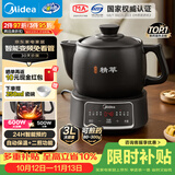 美的（Midea）智能煎药壶中药锅中药壶煎药壶熬中药全自动煎药养生壶家用大容量分体式陶瓷JYC3060