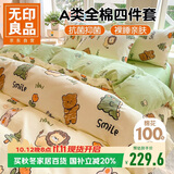 无印良品100%纯棉四件套 全棉床笠1.8*2米 被套200*230cm适合1.8米床森林派对