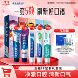 云南白药牙膏护龈清新口气祛渍亮白5效护口成人牙膏五福礼盒套装5支500g