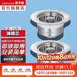 潜水艇（Submarine）洗菜盆漏水塞 厨房水槽过滤网 水槽按压弹跳芯下水器不锈钢防臭 【双槽】菜盆弹跳下水器