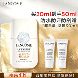 兰蔻超白盾防晒乳30ml SPF50清爽防水户外套装礼盒