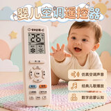 亲巴贝仿真遥控器玩具0-1岁宝宝空调蒙氏婴幼儿早教益智安抚玩具1-3岁