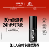 柏瑞美（PRAMY）定妆喷雾持久定妆保湿控油不易脱妆快速成膜便携带送女生礼物 柔焦雾面(黑瓶)30ml