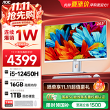AOC一体机电脑台式机24.5英寸高清AI办公商用家用学习（12代酷睿I5-12450H 16G 1TSSD WiFi 键鼠)