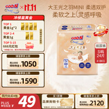 大王光之羽纸尿裤 S24片(4-8kg)尿不湿超薄透气 MINI装