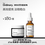 THE ORDINARY【美白淡斑】100%VC粉20g+2%熊果苷30ml精华提亮男女生日礼物