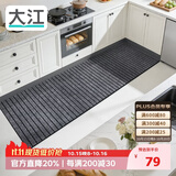 大江厨房地垫防水防滑可擦免洗防油脚垫厨房地面专用地垫 60x200cm