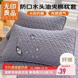 无印良品A类夹棉枕套枕芯隔离层家用防头油隔脏枕头套48x74cm一对