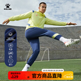 卡尔美（KELME）运动裤男春秋新款足球收腿裤透气修身弹力训练长裤 深蓝浅黄 2XL