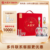 西凤酒海窖龄 20年礼盒 52度 凤香型白酒 500ml*2瓶 节日送礼