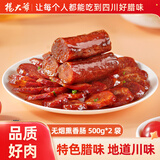 杨大爷无烟熏麻辣香肠腊肠风干四川特产农家猪肉肠下酒菜 无烟熏麻辣香肠2斤