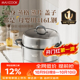 美厨（MAXCOOK）316L不锈钢蒸锅二层30cm家用复底蒸煮汤锅燃气灶电磁炉通用