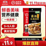 海底捞 火锅底料 鲜香菌汤火锅底料110g  3~5人份 家庭聚会 一料多用
