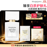 伊丽莎白雅顿白茶香水30ml 清香花调优雅自然清新淡雅中性生日礼物送朋友