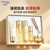 温碧泉套装水胶原紧致抗皱洁面水乳精华紧致眼霜面霜护肤礼盒中秋礼盒