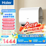 海尔小红花BK3MINI电热水器50升 国家补贴双胆扁桶 小体积3300W变频速热洗澡家用一级能效上门安装