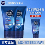 妮维雅（NIVEA）男士洗面奶清爽控油去油保湿祛痘去黑头角质洗脸洁面膏学生青少年 水活畅透洁面泥100g*2+50g