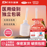 可孚 医用阴道冲洗器一次性女私处阴部妇科产妇会阴清洗器150ml 25支