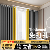 梦达莱免打孔伸缩杆窗帘成品一整套遮光客厅卧室定制隔断门帘保暖遮阳帘 深灰色+黄（当天发货） 适用宽3.1-3.6米【窗帘高2.7米】 米