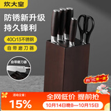 炊大皇菜刀厨房刀具套装六件套刀家用切菜刀水果刀剪刀厨具套装刀具
