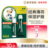 曼秀雷敦保湿滋润唇膏去死皮薄荷润唇膏+啫喱CP日防护夜修护女