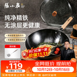 张小泉精铁旋压防烫无涂层全灶具通用炒锅铁锅炒菜锅32cm含可视化锅盖