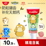 高露洁（Colgate）儿童牙膏6-12岁防蛀含氟青少年牙膏70g蜜桃宝可梦汪汪队随机发