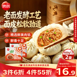 思念鲜美肉馅老面小笼包400g*2袋约32只 肉包早餐半成品面点国庆送礼