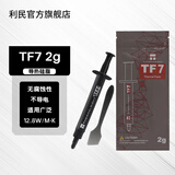 利民（thermalright）利民硅脂 TF7/CF7/TF9/CF9/TFX CPU散热硅脂 导热系数12.8 台式笔记本显卡硅脂 适用各种电子元件 TF7 2g硅脂-导热系数12.8W