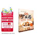 经典广东汤 美食大赛