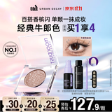 Urban Decay【采销直播间】UD牛郎眼影单色盘高光彩闪片化妆品生日礼物送女友