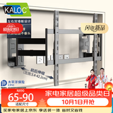 KALOC卡洛奇电视挂架超薄内嵌双臂NX90伸缩旋转电视机支架适配75 85英寸海信小米创维TCL雷鸟索尼华为