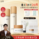 谷雨【杨舒予同款】雪肌美白水乳面霜套装去黄提亮护肤品生日礼物
