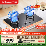 万和【小圆鼎X1】4.5kW液化气猛火63%热效率家电嵌入式以旧换新家用煤气双炉具台X1燃气灶