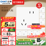 正泰（CHNT）开关插座6C奶油风 家用86型斜五孔插座面板暗装插座纯平大板 白色 斜五孔10只装|优先发货