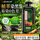 翘宠一洗黑染发剂天然植物无刺激不沾头皮正品染发膏纯自然黑盖白头发