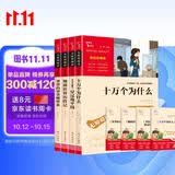 快乐读书吧四年级下册 十万个为什么 穿过地平线又名看看我们的地球 细菌世界历险记又名灰尘的旅行 爷爷的爷爷哪里来又名人类起源的演化过程 赠考点小册子万物复书四年级