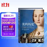 美的历史（精装）（一部“美”的百科全书，艾柯历时45年的经典巨献，已被译成28种语言，风靡全球。此书犹如一部美的概念的指引地图，引人惊奇地走入一趟趟精采的旅行。）