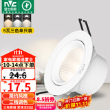 雷士（NVC）LED射灯客厅卧室背景墙嵌入式天花灯漆白铝材5瓦三色开孔75-80mm